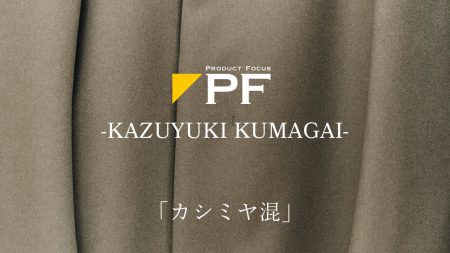 【Product Focus 6】 KAZUYUKI KUMAGAI / カズユキクマガイ Nyトリコットストレッチツイル ジョッパーズパンツ