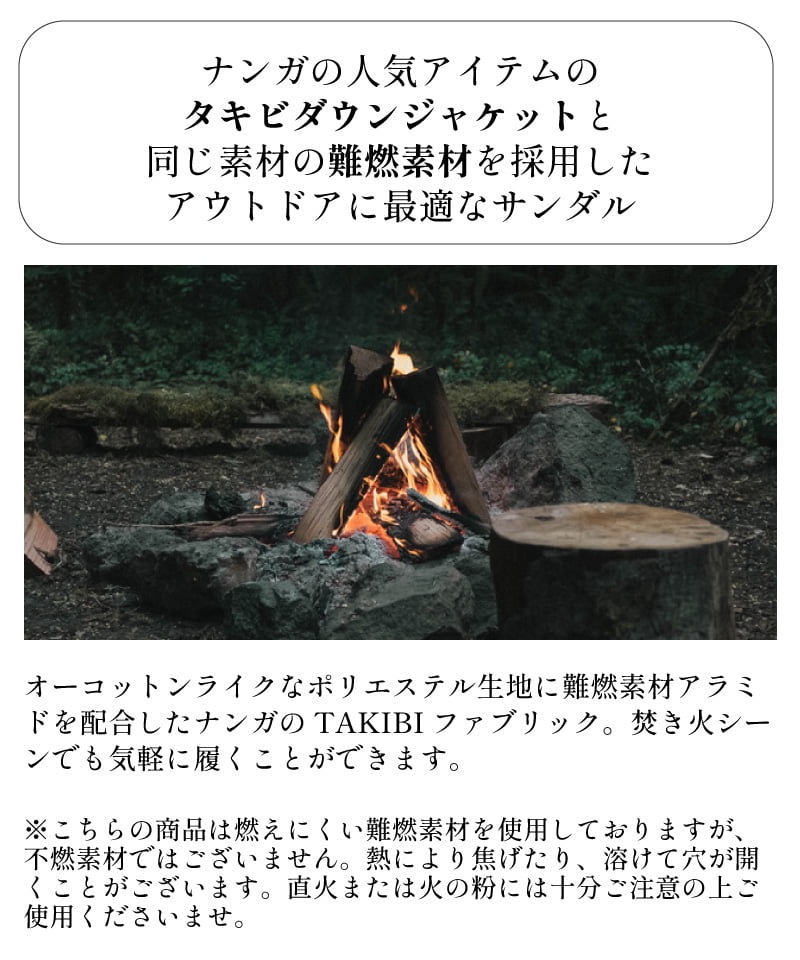 NANGA×SUBU【TAKIBI SANDAL】ナンガ・スブ・キャンプ・焚火