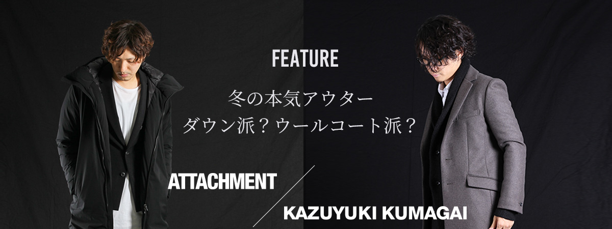 ATTACHMENT/KAZUYUKI KUMAGAI 特集公開！！