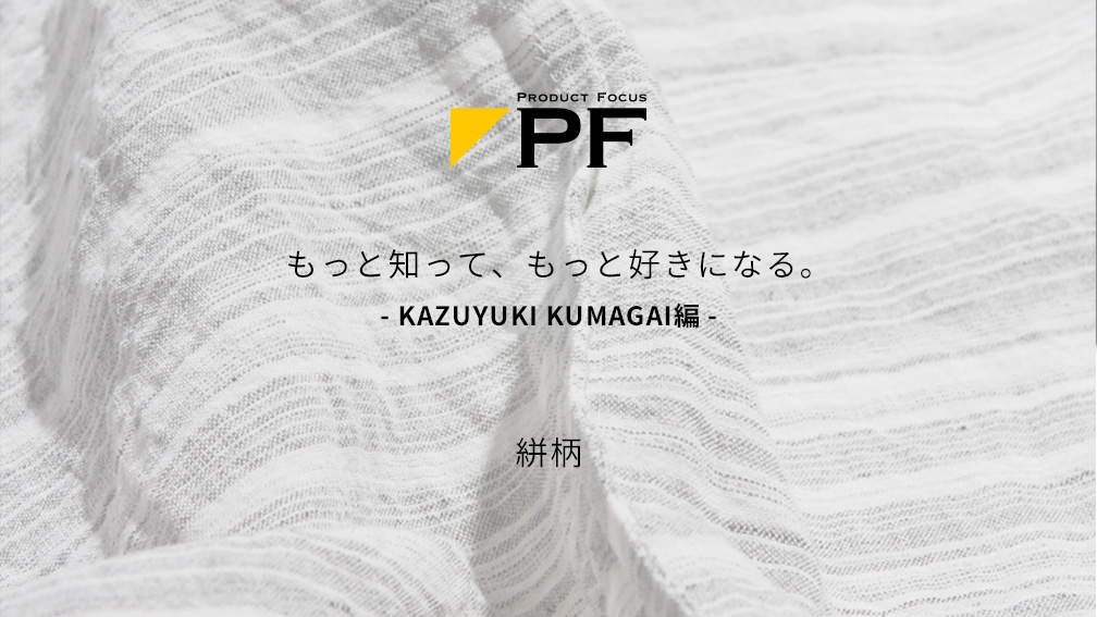 KAZUYUKI KUMAGAI　特集＆動画を続々更新中・・・
