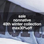 nonnativeの40th冬コレクションがお買い得に。