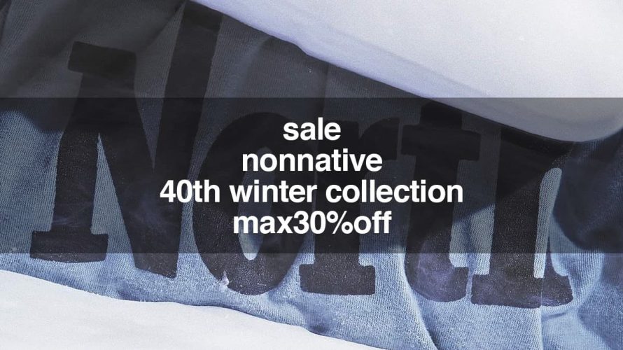 nonnativeの40th冬コレクションがお買い得に。