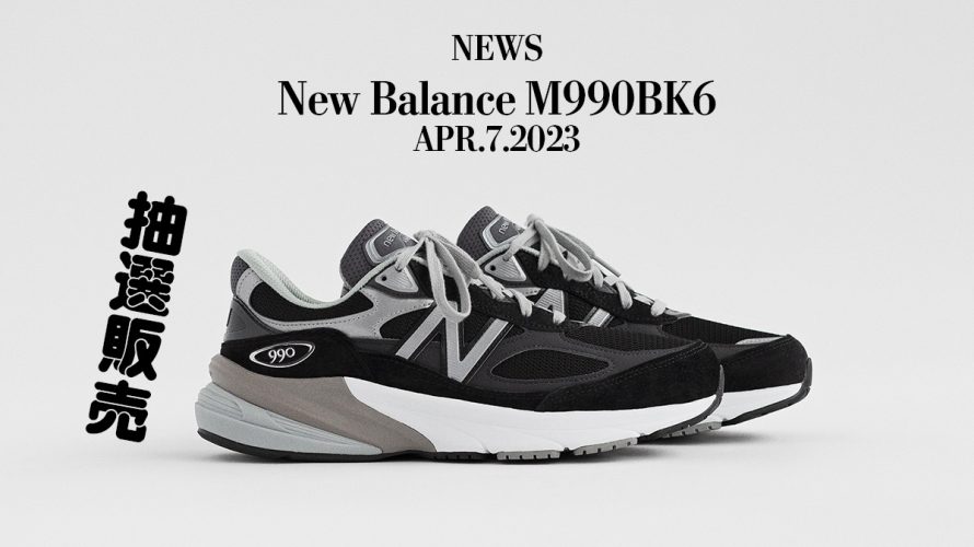【30.0cm】new balance 990 v6 ブラック