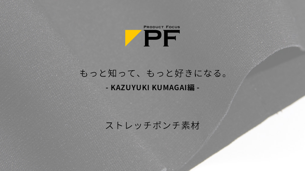 Product Focus】KAZUYUKI KUMAGAI / カズユキクマガイ 