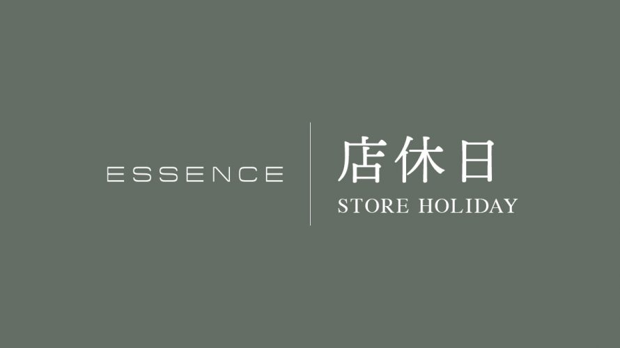 【ESSENCE】2月 店休日のお知らせ
