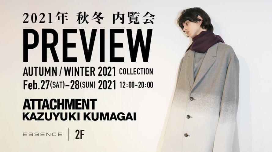 ATTACHMENT・KAZUYUKI KUMAGAI 2021AW内覧会を開催いたします！