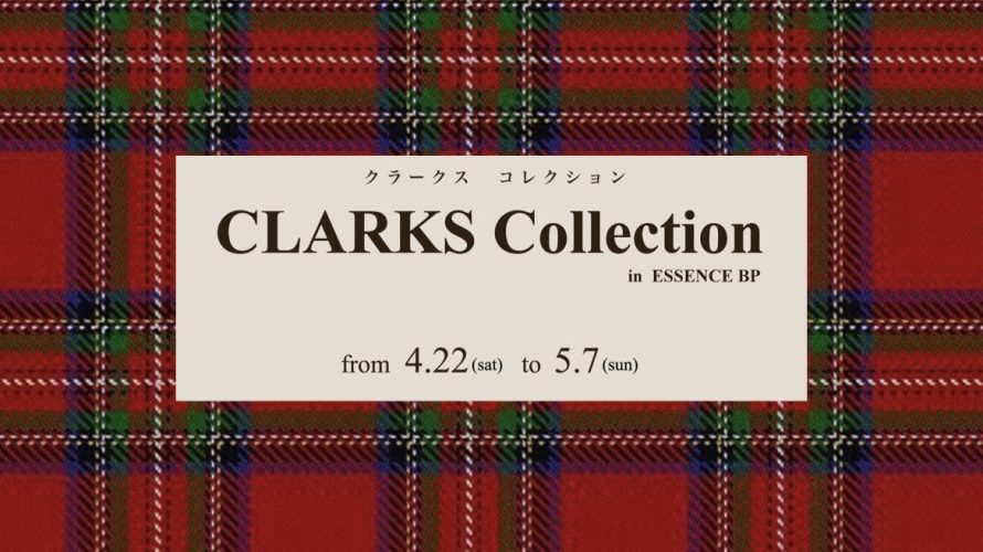 OPEN7周年を記念して”CLARKS Collection”開催決定!