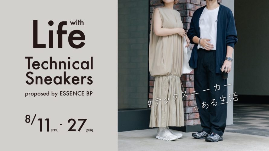 【8/11(金)~27(日)】Life with Technical Sneakers proposed by ESSENCE BP